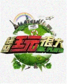 楚门的世界 电影海报